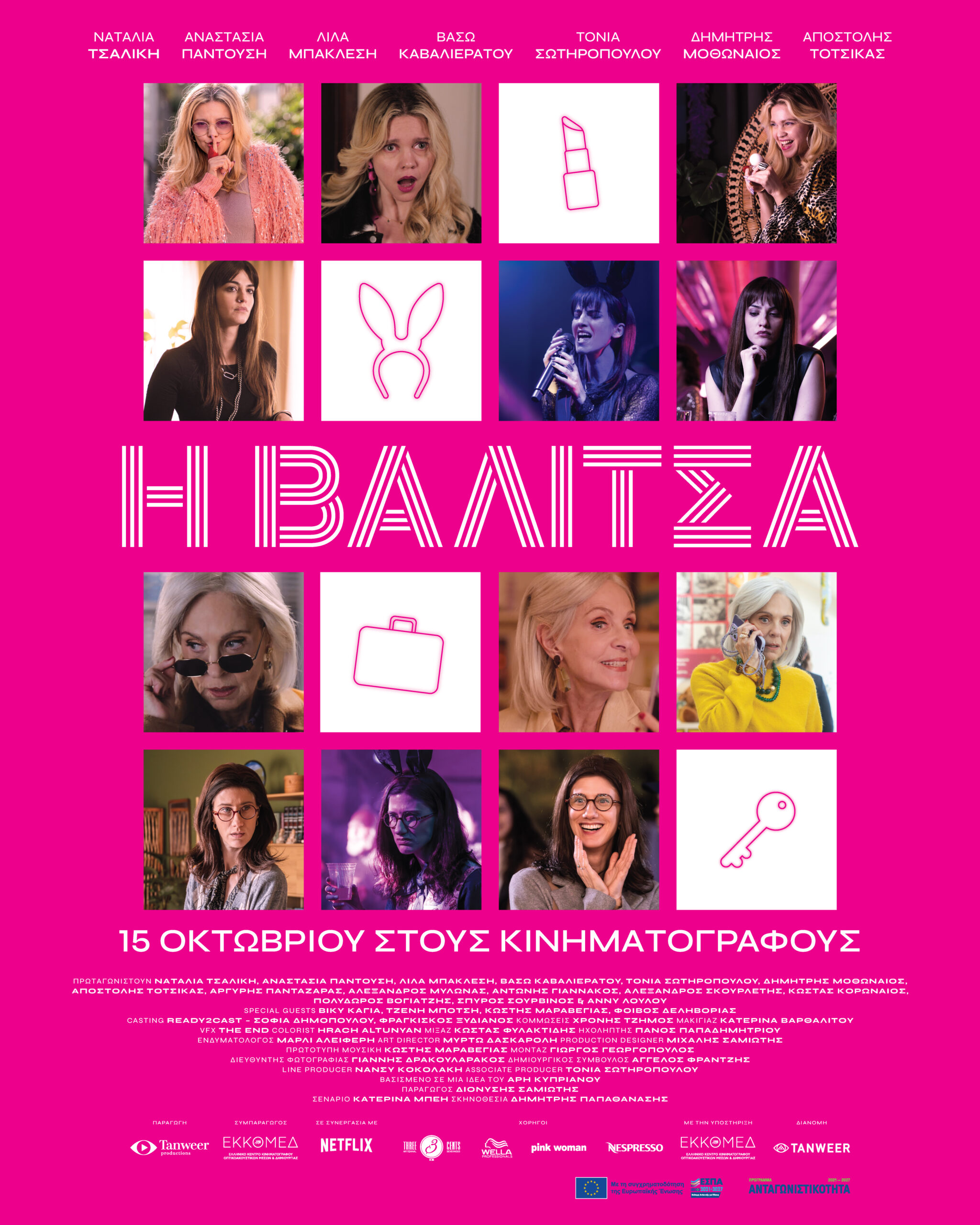 H BAΛΙΤΣΑ movie poster